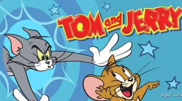 تردد قناة توم وجيري 2025 الجديد على النايل والعرب سات بجودة HD – اضبط الآن