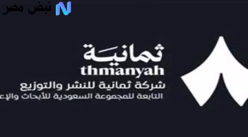 تردد قناة ثمانية الجديد لمتابعة الدوري السعودي بجودة فائقة مجانًا الآن