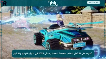 تعرف على أفضل ألعاب Steam المجانية حتى 2025 في الجزء الرابع والأخير