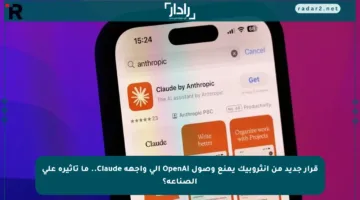 قرار جديد من أنثروبيك يمنع وصول OpenAI إلى واجهة Claude.. ما تأثيره على الصناعة؟
