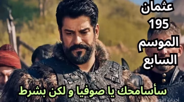 قيامة عثمان الموسم السابع الحلقة 195 مدبلجة تُعرض الآن على قناة الفجر الجزائرية