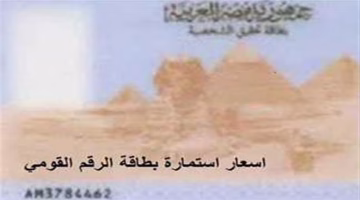 كيفية الإبلاغ عن فقدان البطاقة الشخصية خلال 15 يومًا لحماية بياناتك وتجنب الغرامات