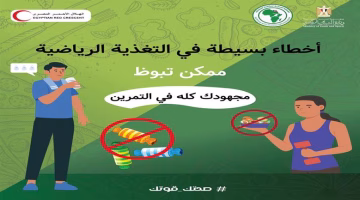 للحفاظ على صحتك وقوتك.. تجنب أخطاء التغذية الرياضية بخطوة بسيطة