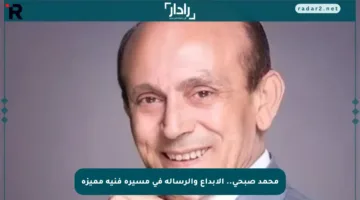 محمد صبحي.. الإبداع والرسالة في مسيرة فنية مميزة