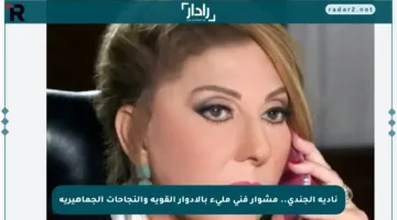 نادية الجندي.. مشوار فني مليء بالأدوار القوية والنجاحات الجماهيرية
