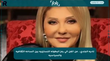 نادية الجندي.. من الفن إلى رمز البطولة النسائية بين الساحة الثقافية والسياسية