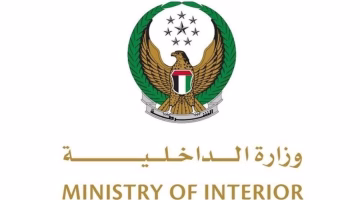 وزارة الداخلية تؤكد انطلاق عام دراسي آمن.. تعرف على الإجراءات الجديدة