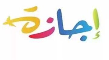 الإجازات.. كشف جدول العطلات الأسبوعية المتبقية في نوفمبر 2025