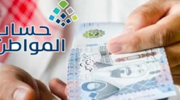 موعد التسليم.. حساب المواطن يعلن دفعة 96 شهر نوفمبر 2025 وتفاصيل الأهلية والإيداع