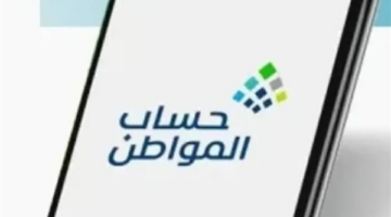 موعد الصرف.. تحديد تاريخ جديد لحساب المواطن في نوفمبر 2025 وآلية التعامل مع الإجازات الأسبوعية