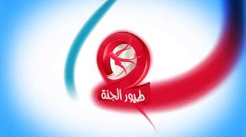 طيور الجنة 2025 تعود بمحتوى جديد وتردد حديث بجودة بث فائقة للأطفال